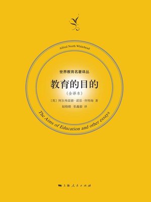 cover image of 教育的目的：全译本